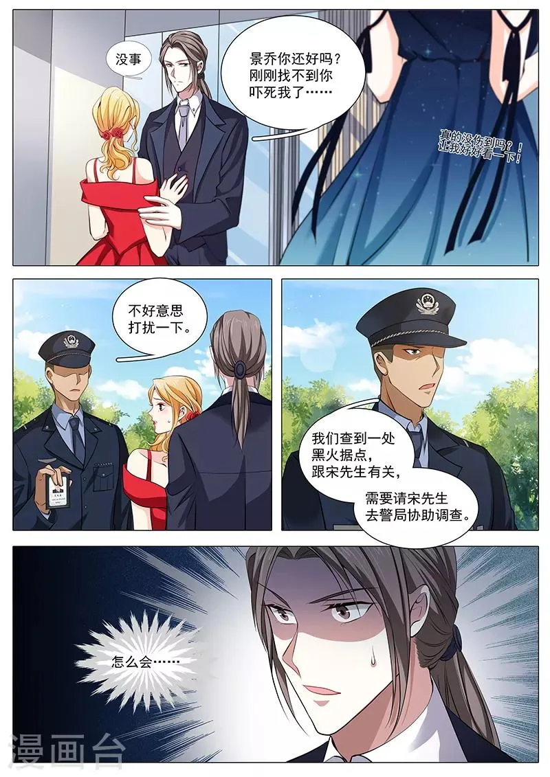 第94话 早有准备 第6页