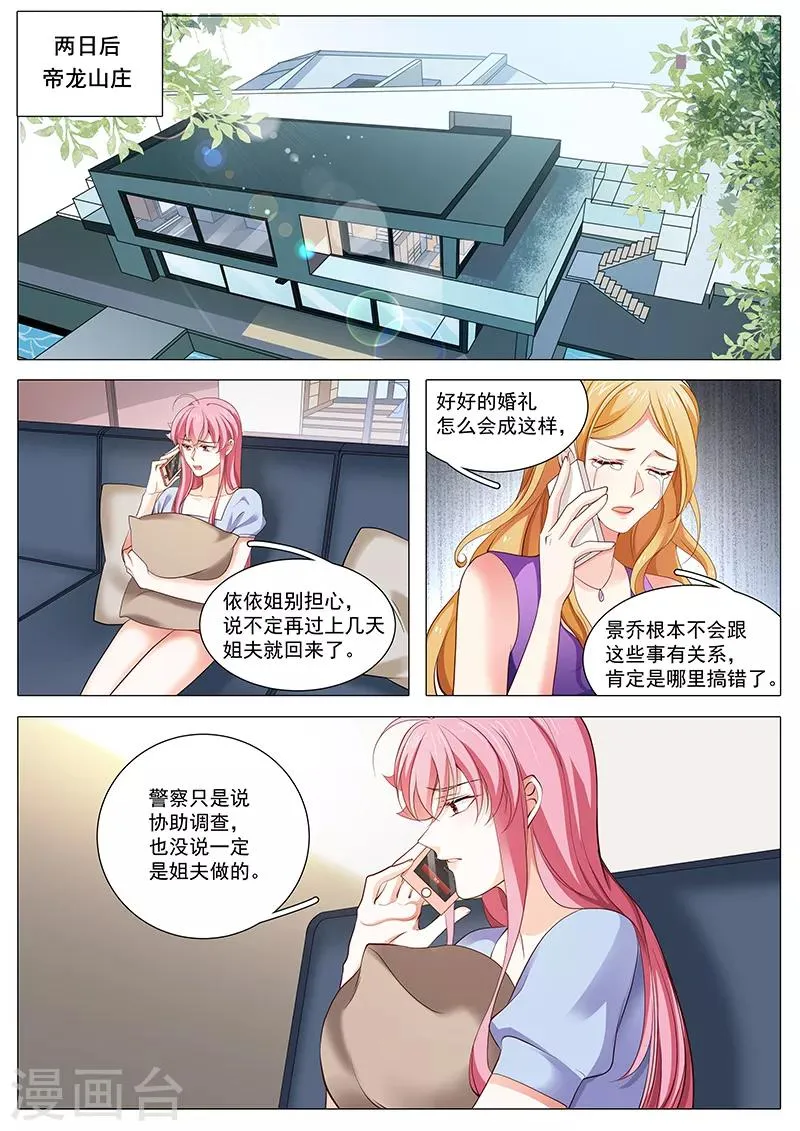 第94话 早有准备 第8页