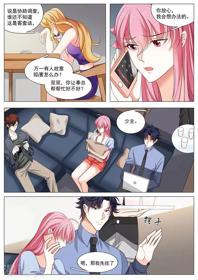 第94话 早有准备 第9页
