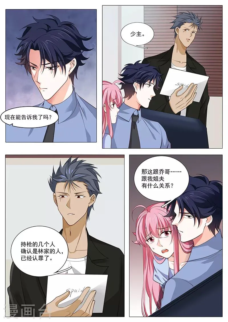 第95话 吵架啦 第1页