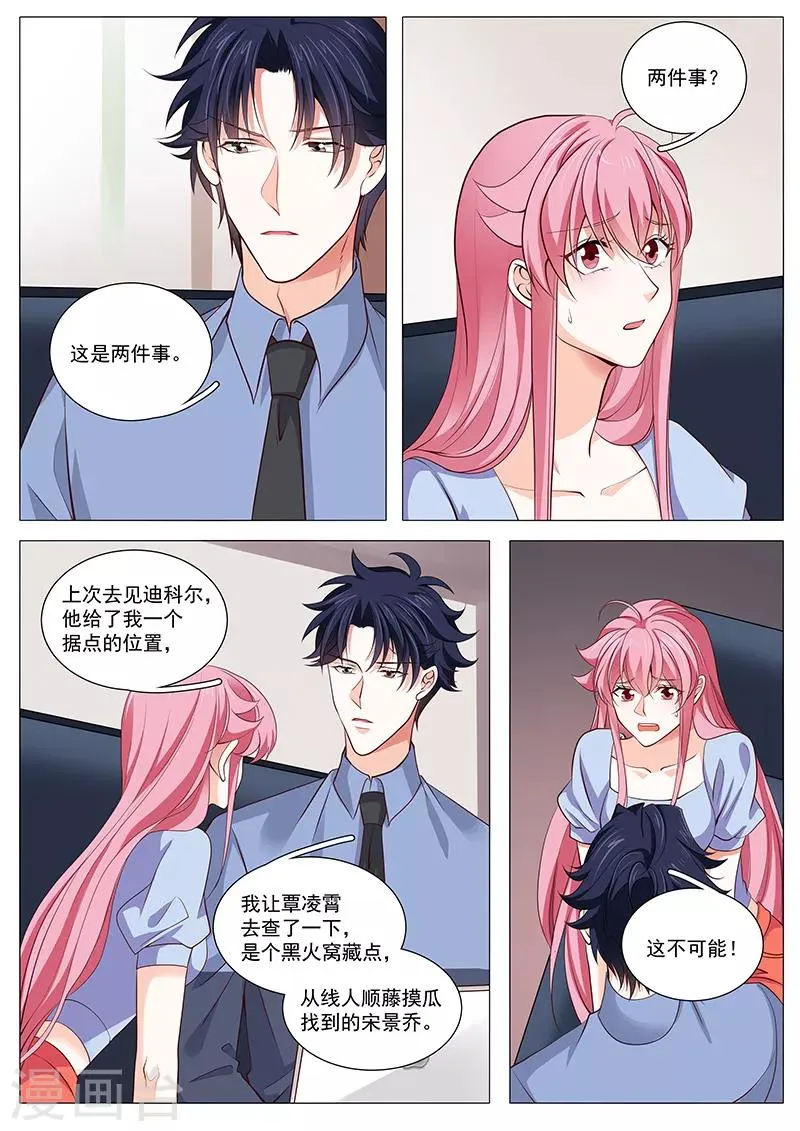 第95话 吵架啦 第2页
