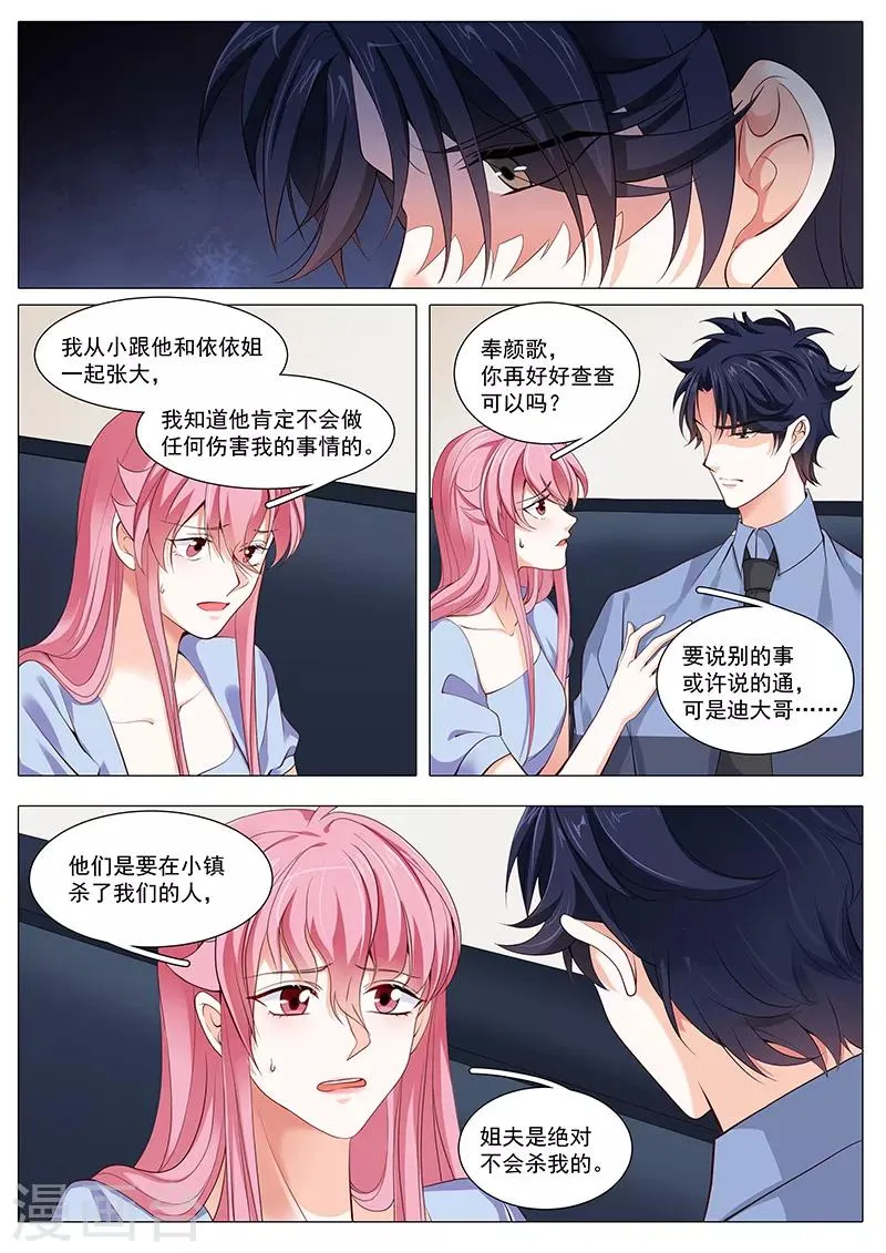 第95话 吵架啦 第3页