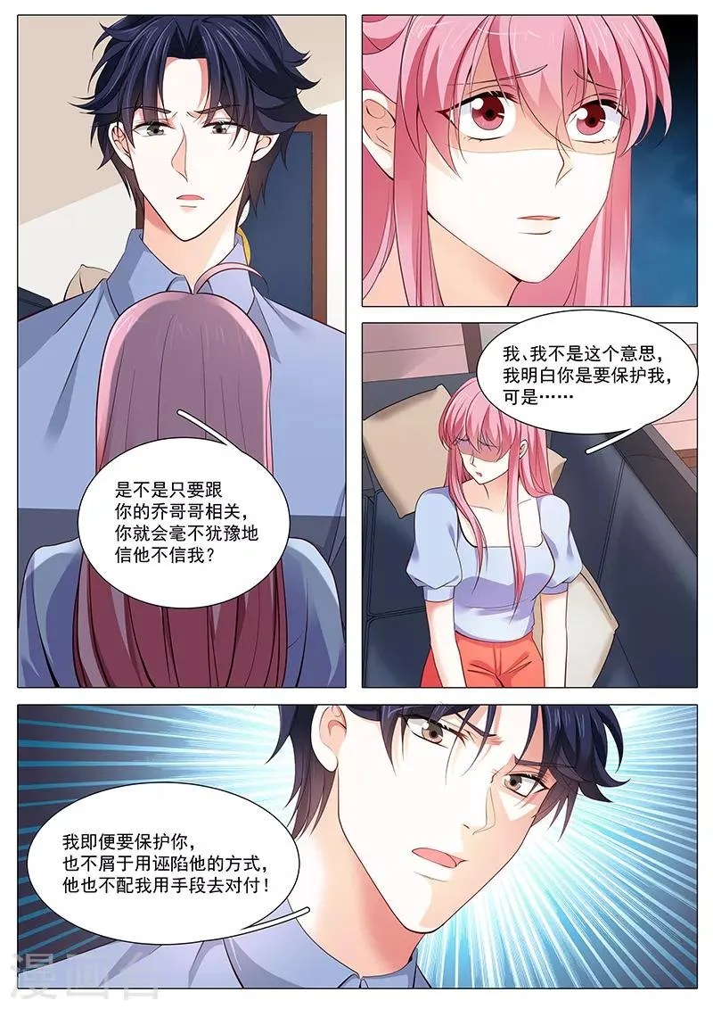 第95话 吵架啦 第4页