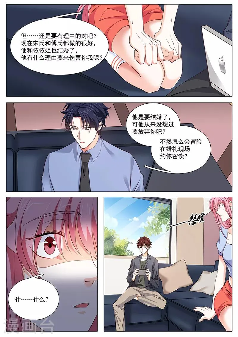 第95话 吵架啦 第5页