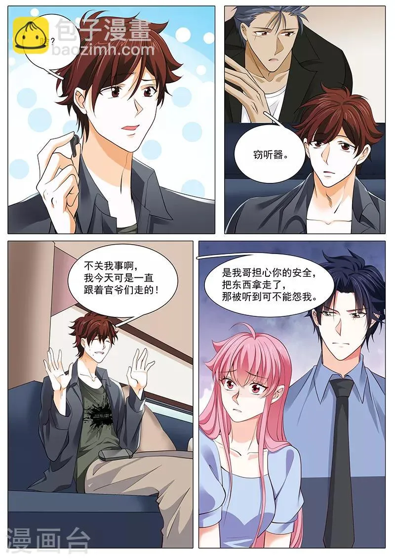 第95话 吵架啦 第6页
