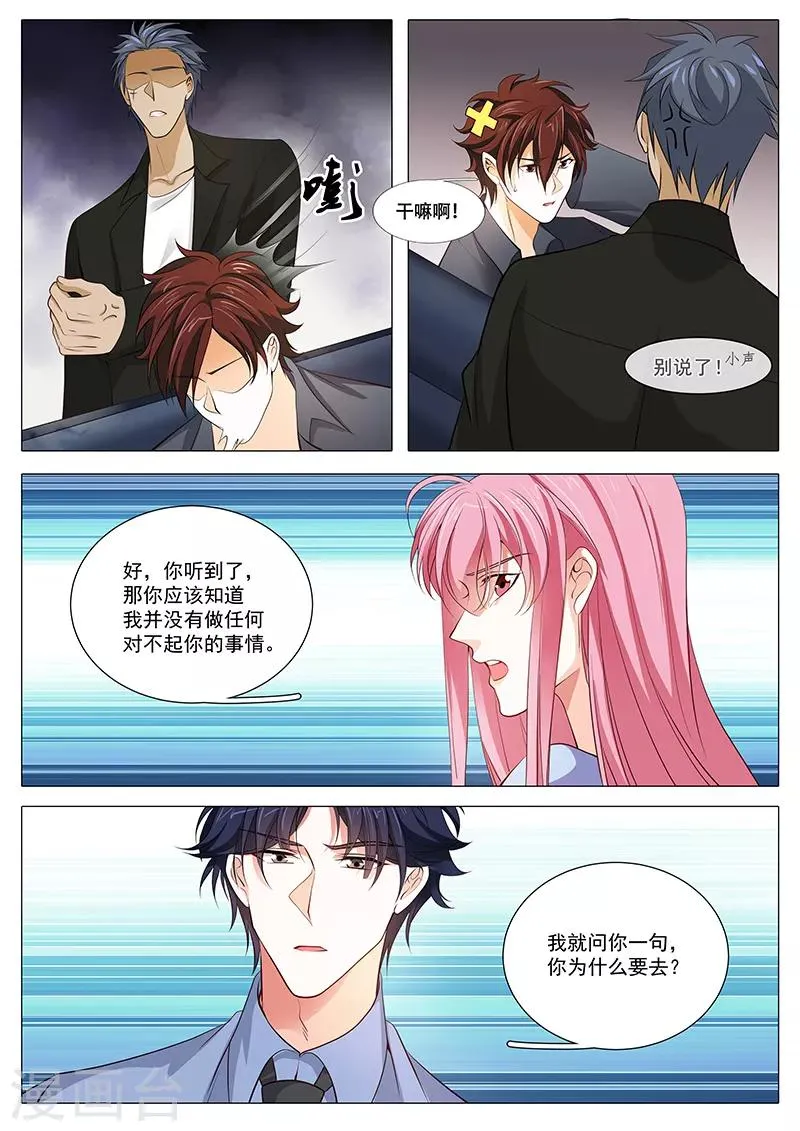 第95话 吵架啦 第7页