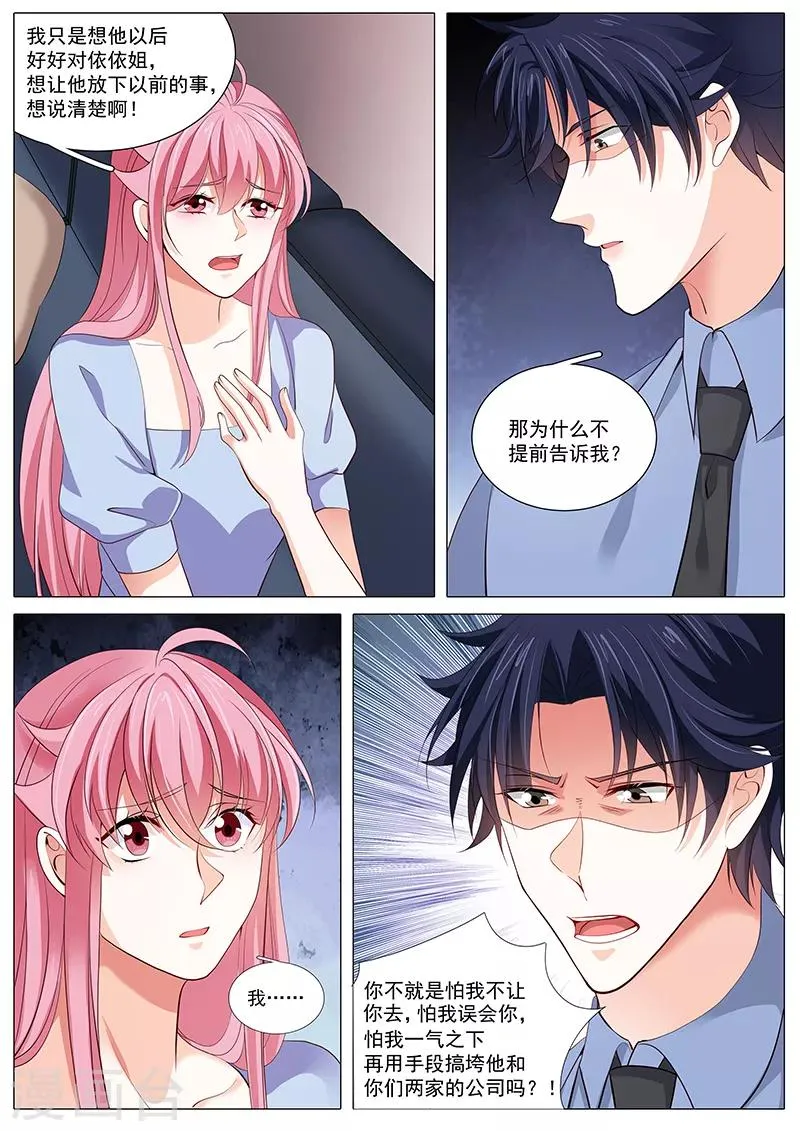第95话 吵架啦 第8页