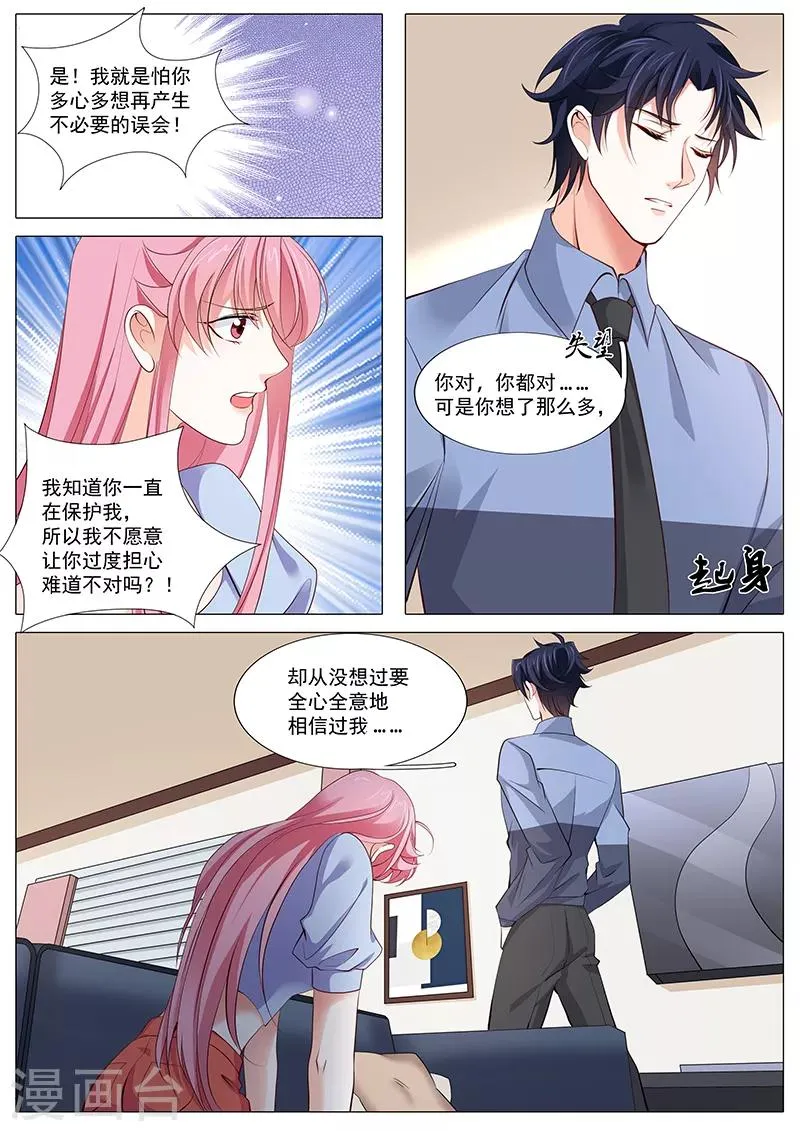 第95话 吵架啦 第9页