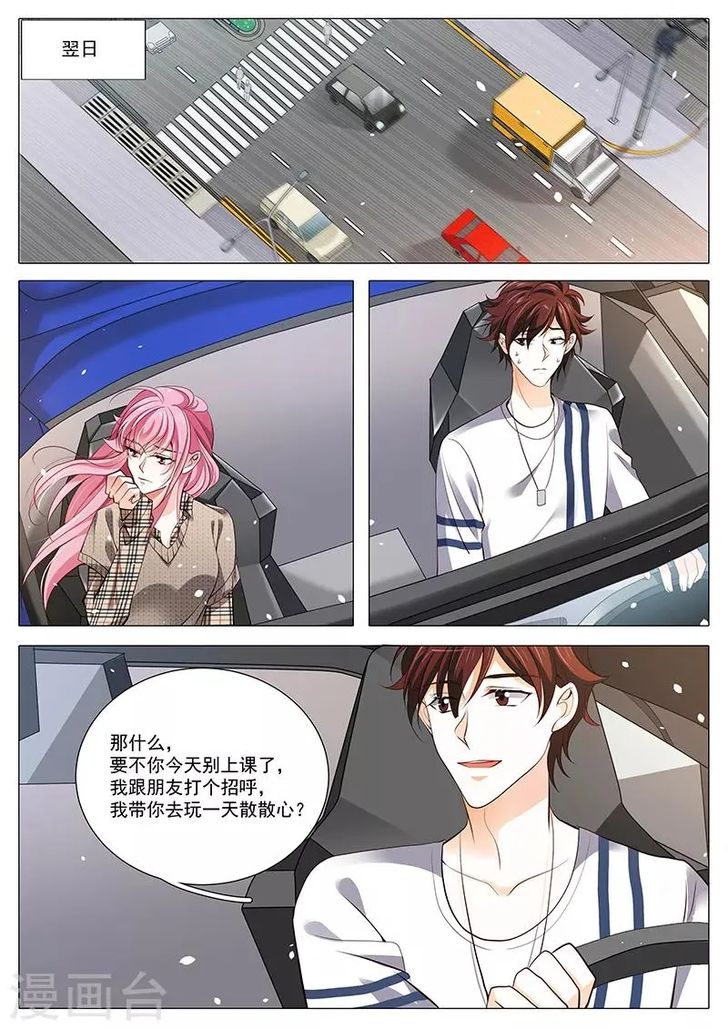 第96话 带我去见宋景乔 第1页