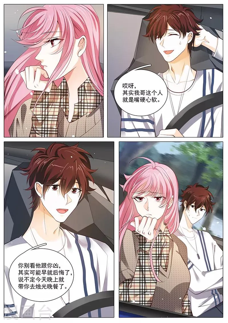 第96话 带我去见宋景乔 第2页
