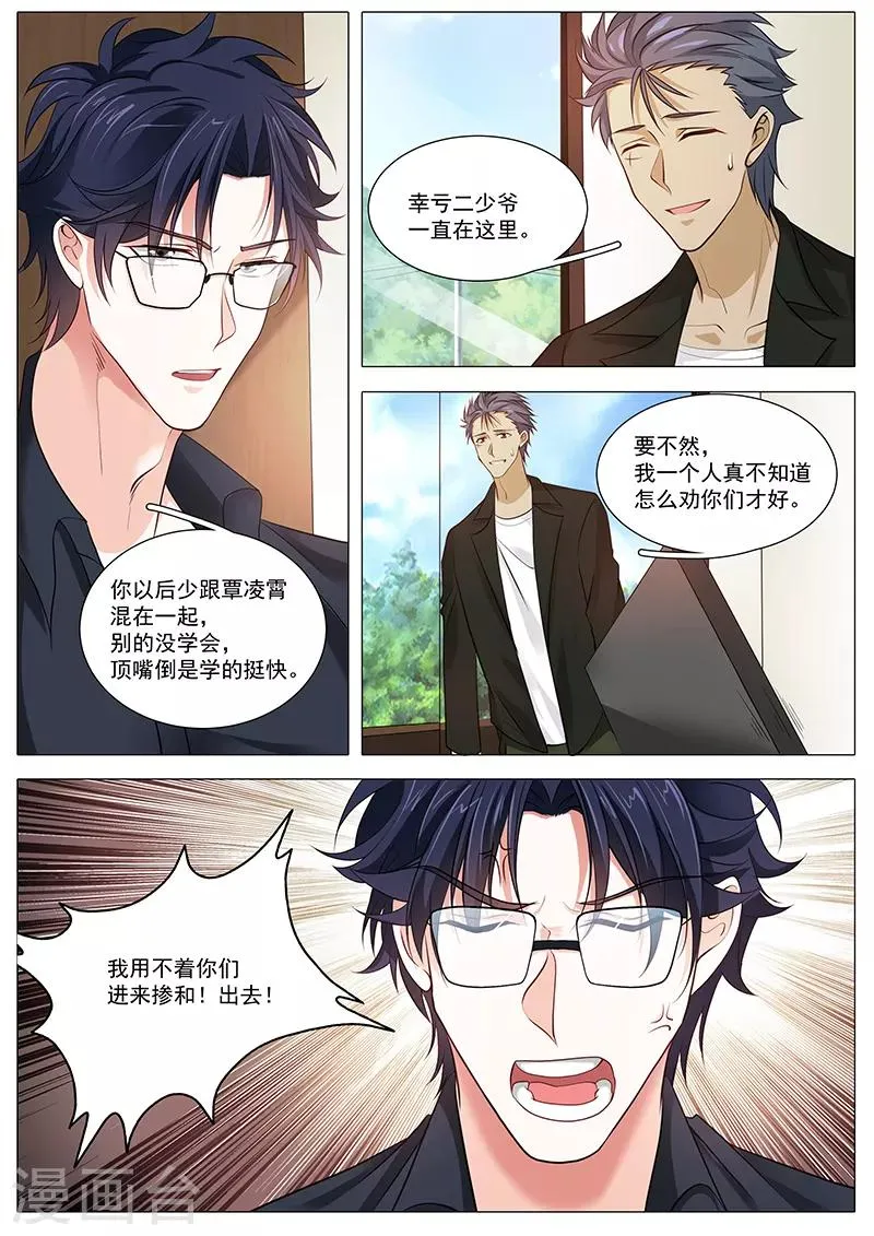 第96话 带我去见宋景乔 第5页