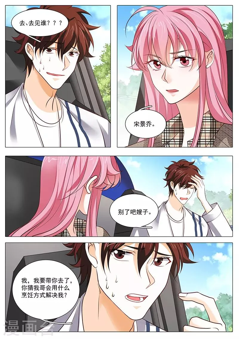 第96话 带我去见宋景乔 第9页