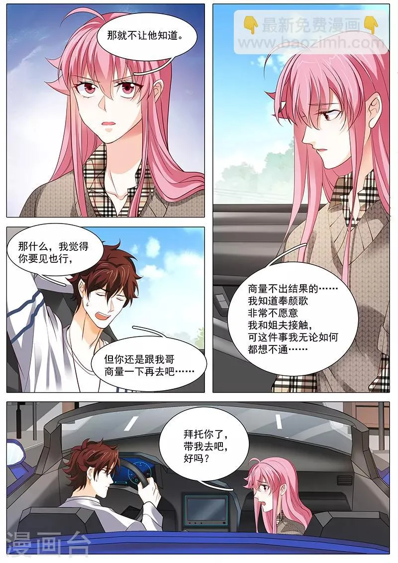 第96话 带我去见宋景乔 第10页