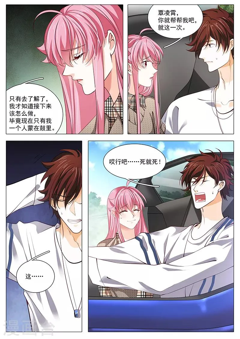 第97话 真实谎言 第2页