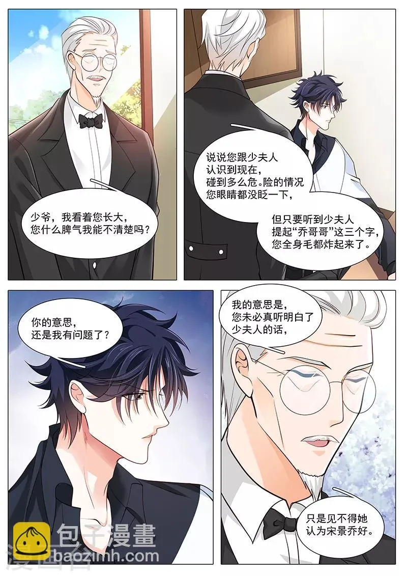 第97话 真实谎言 第3页