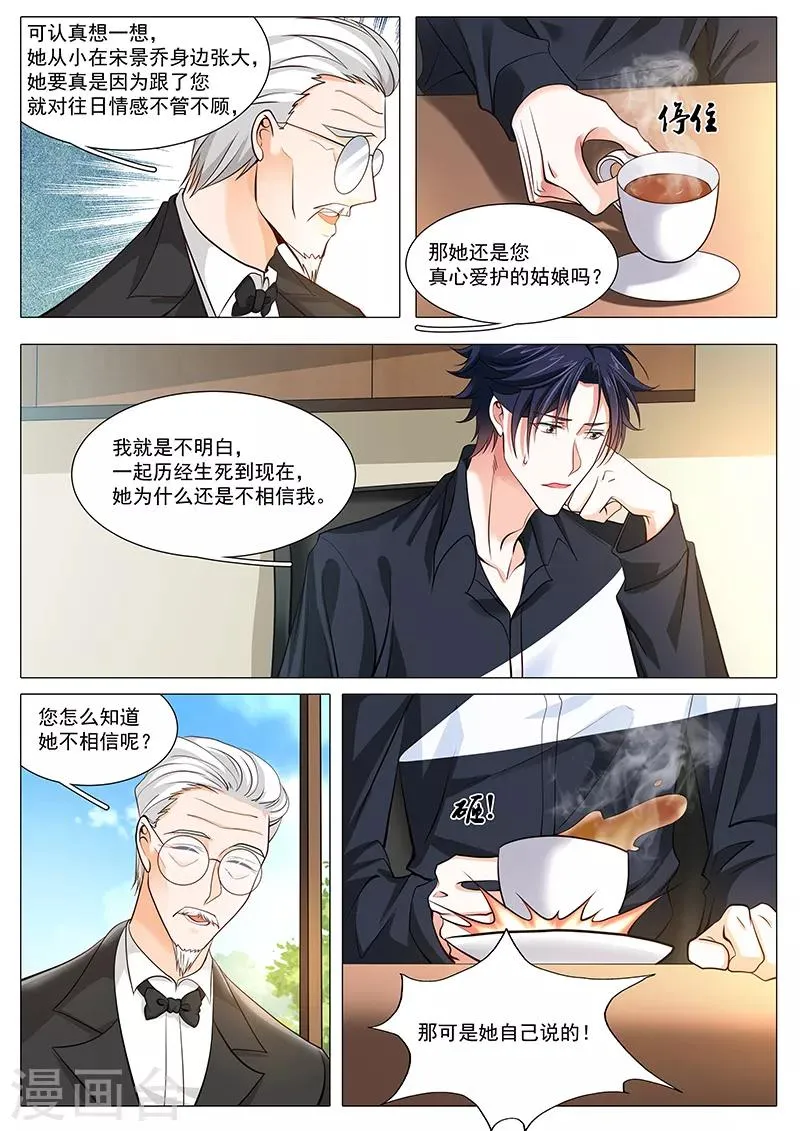 第97话 真实谎言 第4页