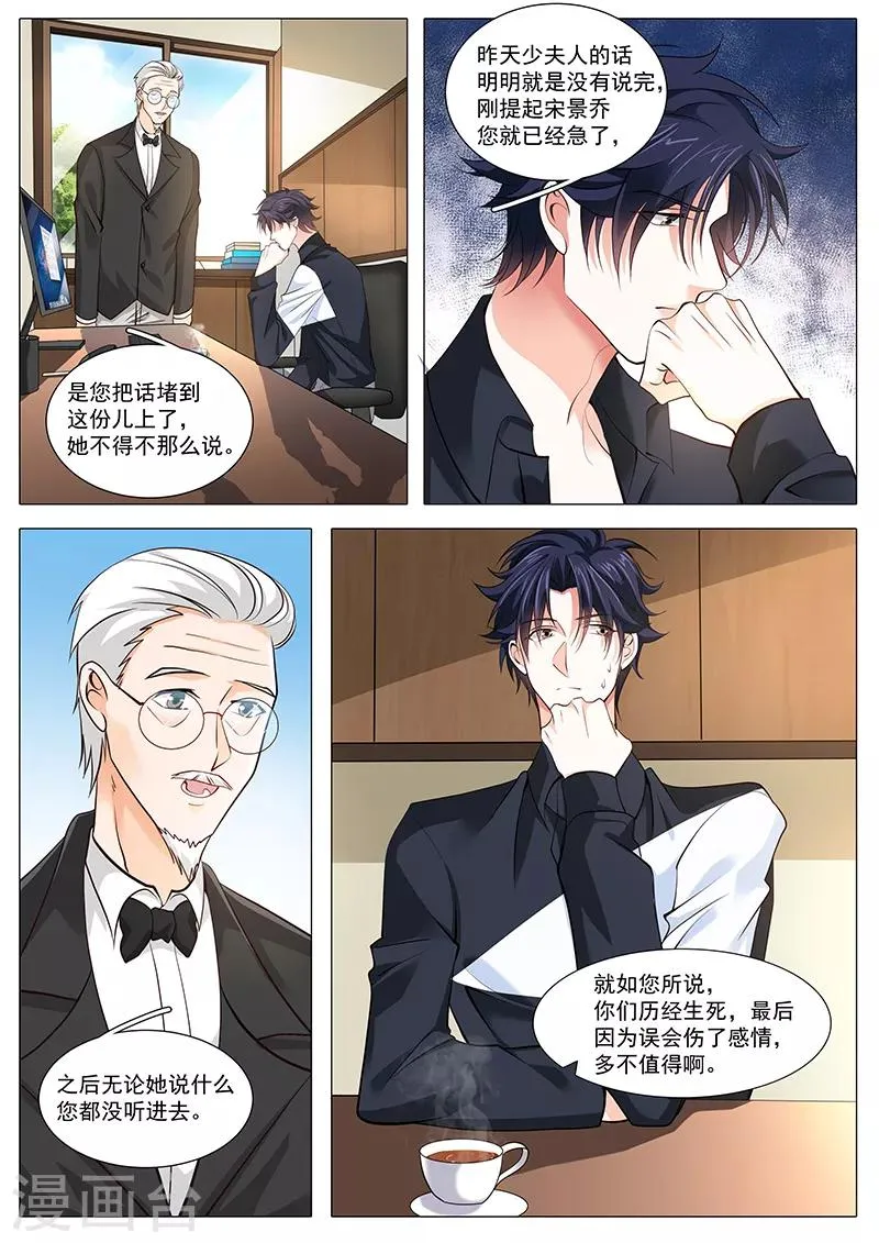 第97话 真实谎言 第5页