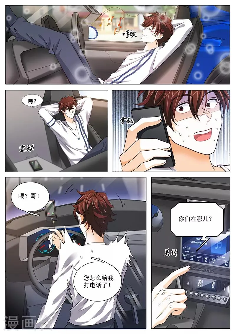 第97话 真实谎言 第6页