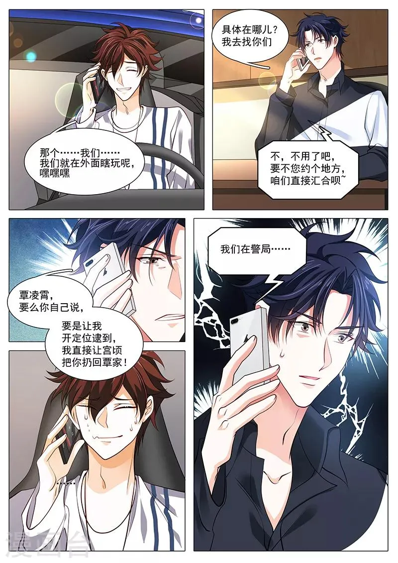 第97话 真实谎言 第7页