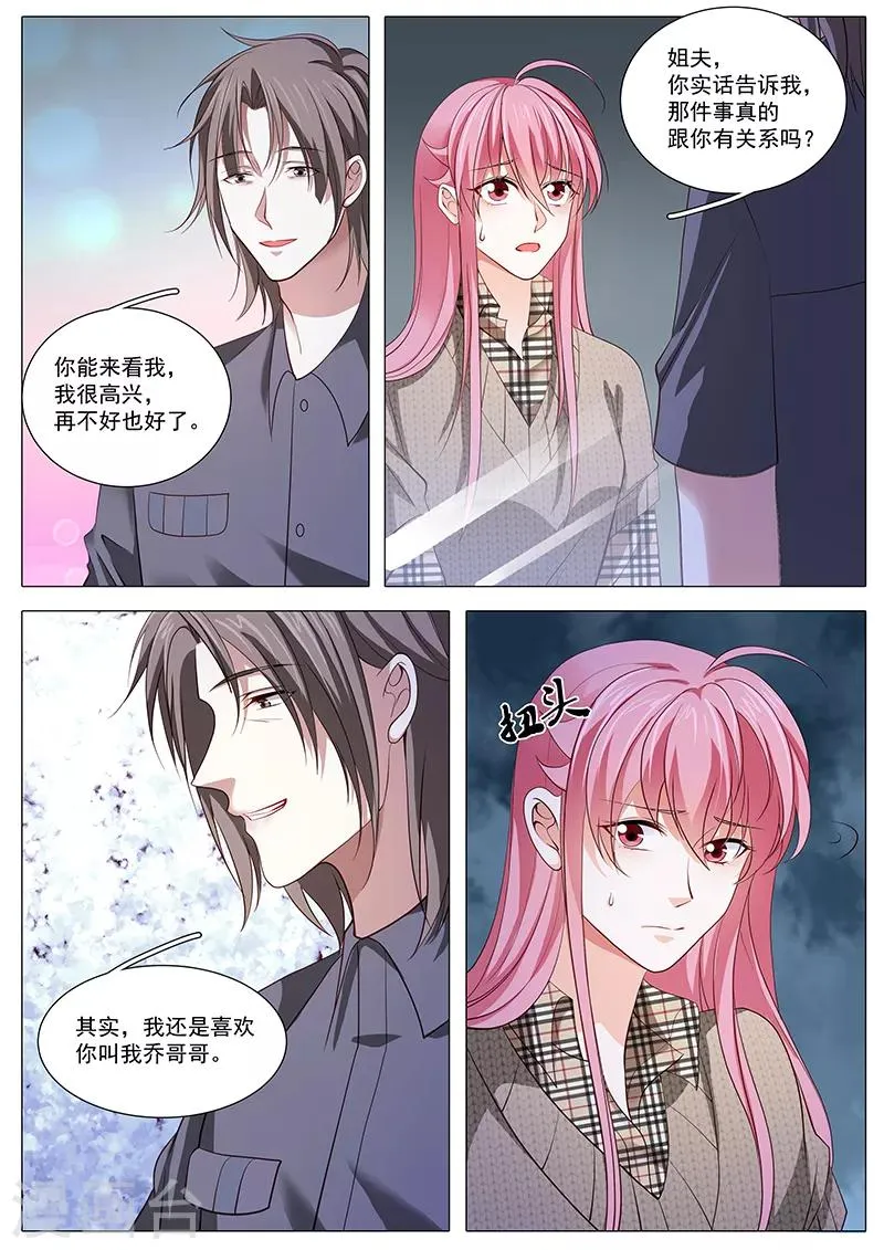 第97话 真实谎言 第9页