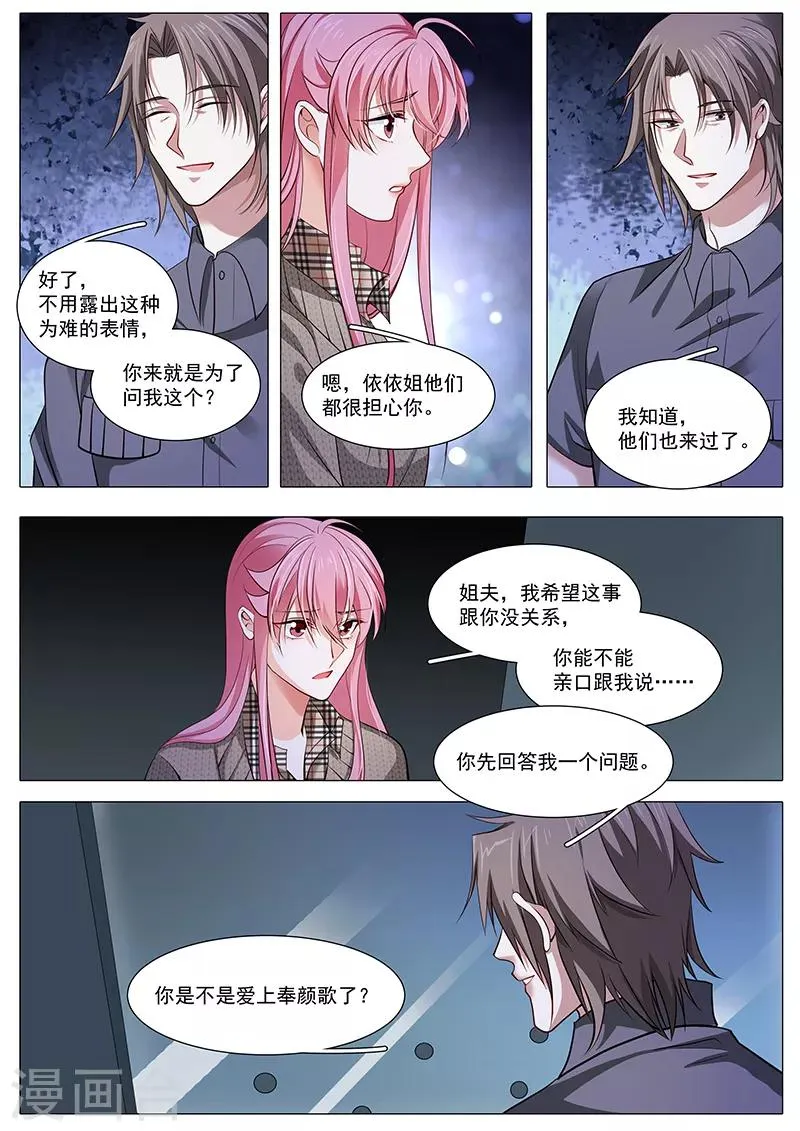 第97话 真实谎言 第10页