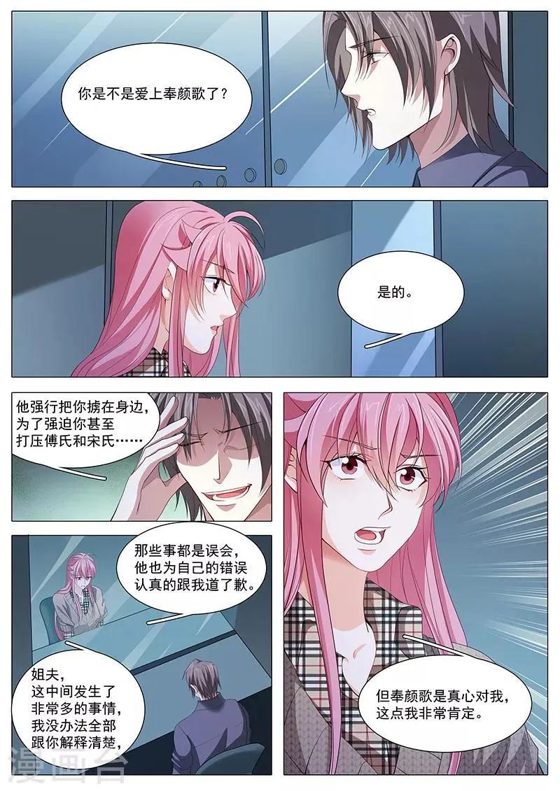 第98话 误解丛生 第1页