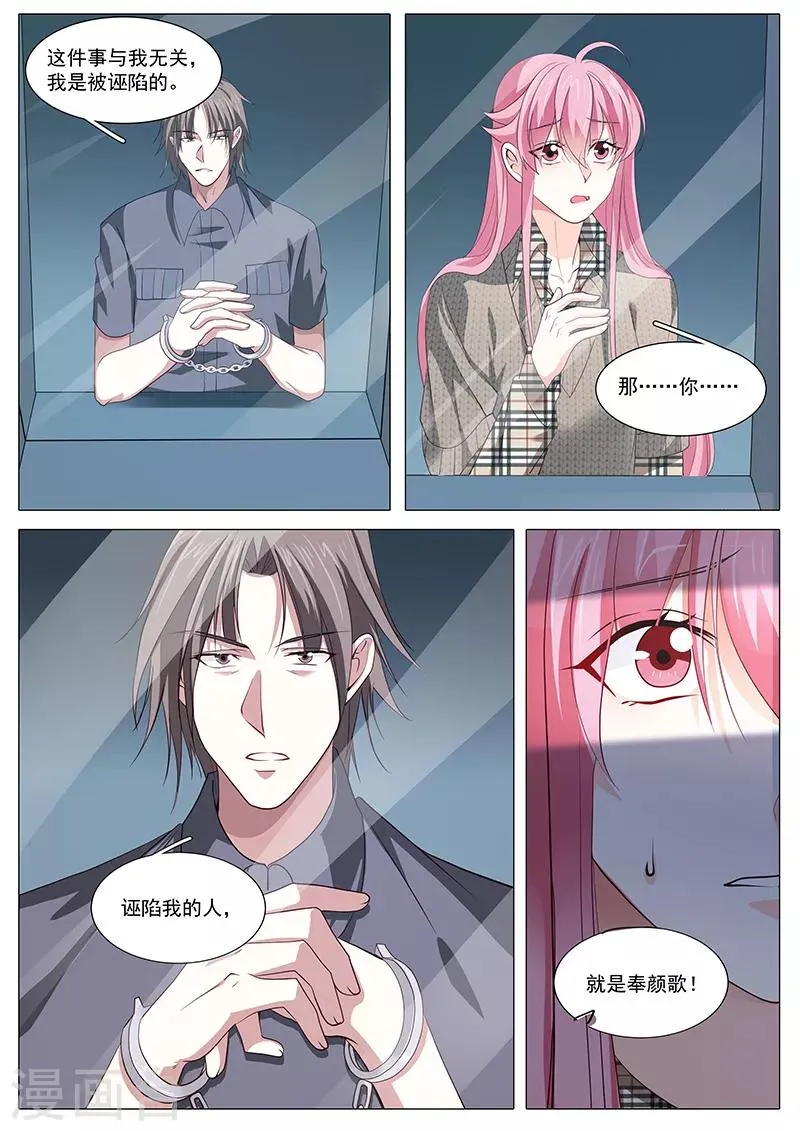 第98话 误解丛生 第3页
