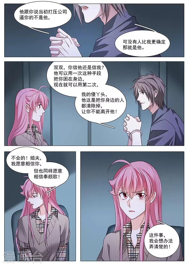 第98话 误解丛生 第4页