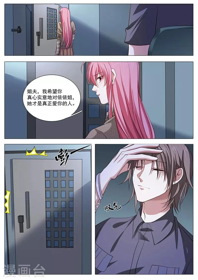 第98话 误解丛生 第5页