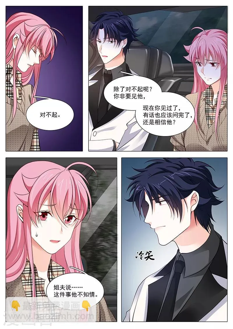 第98话 误解丛生 第8页