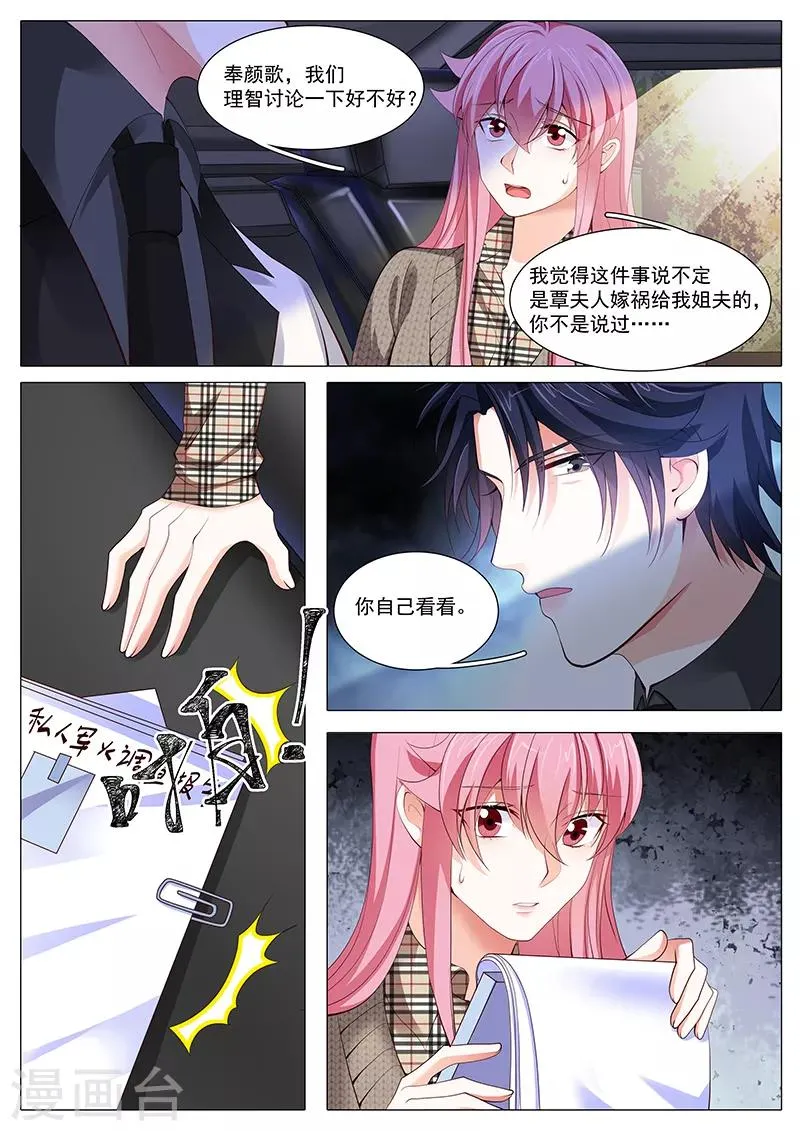 第98话 误解丛生 第9页