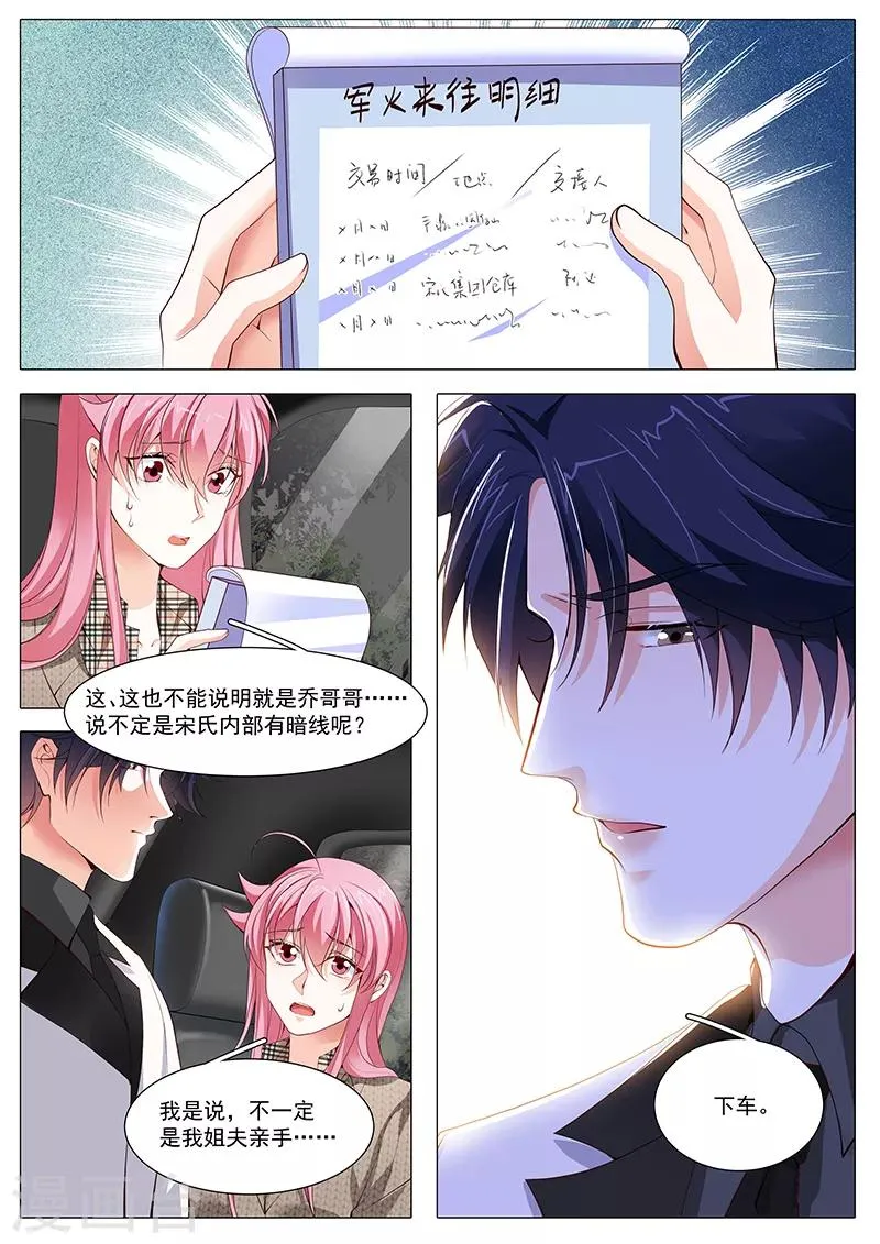第98话 误解丛生 第10页