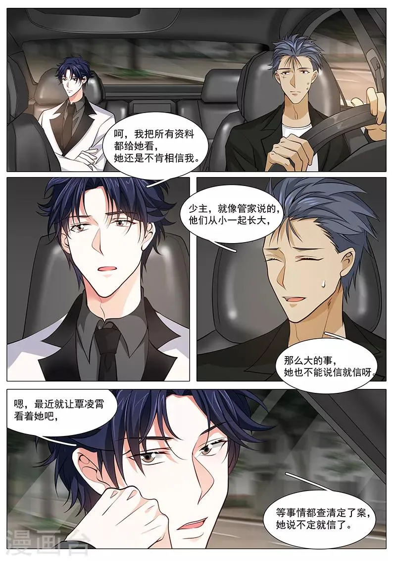 第99话 小两口冷战啦 第6页