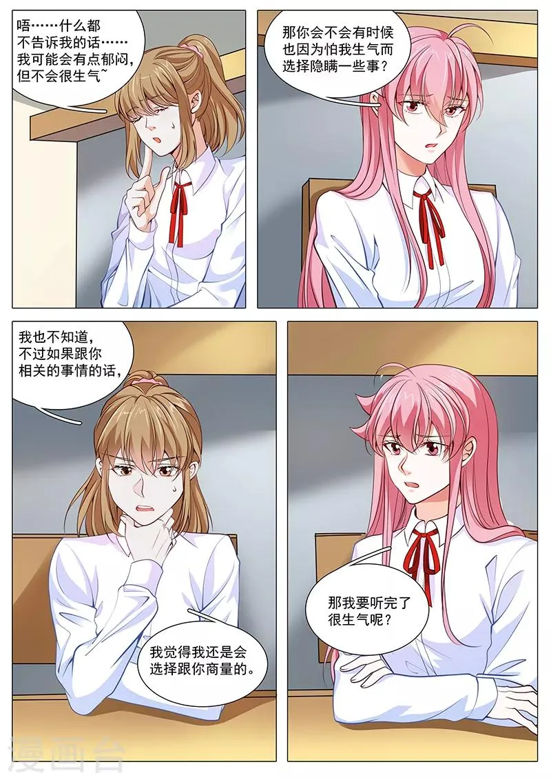 第100话 流言蜚语 第1页