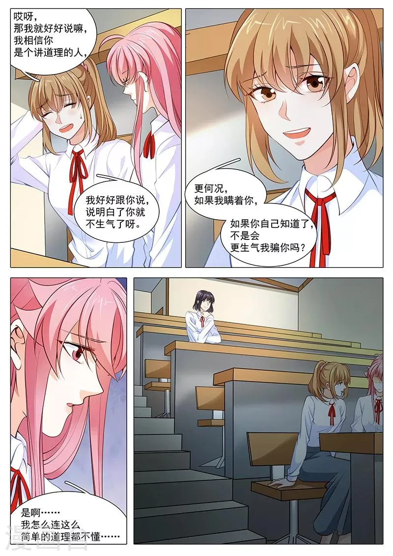 第100话 流言蜚语 第2页
