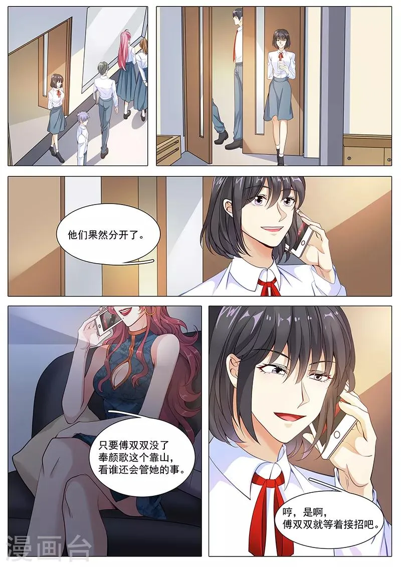 第100话 流言蜚语 第3页