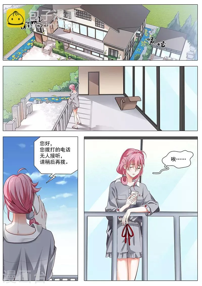 第100话 流言蜚语 第4页