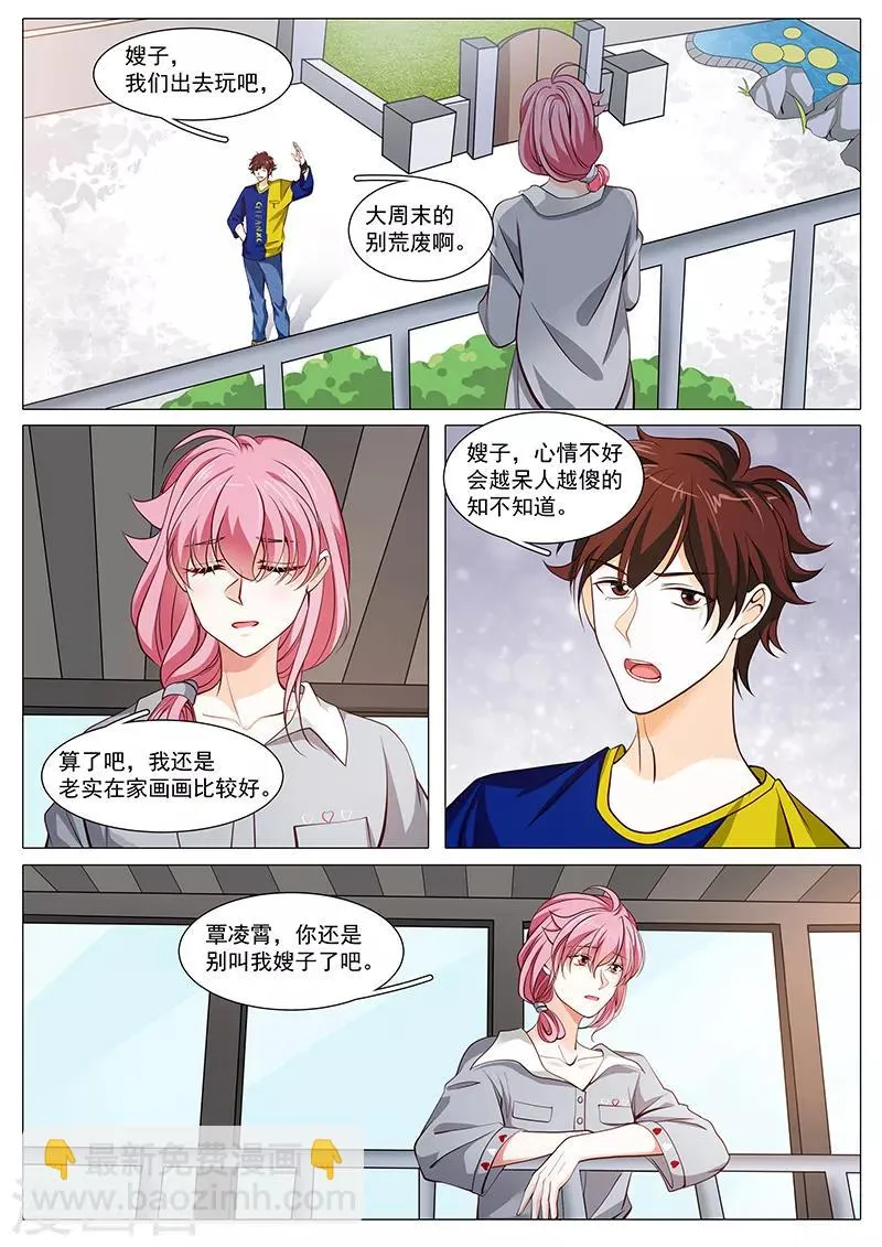 第100话 流言蜚语 第5页