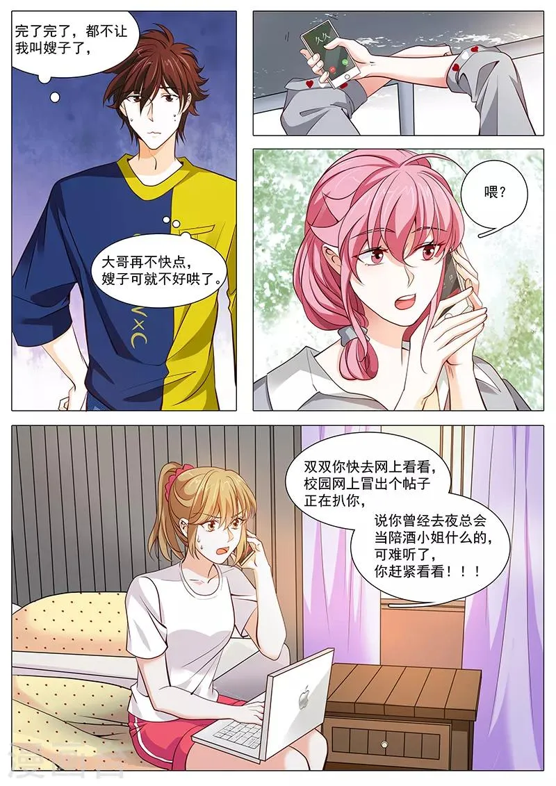 第100话 流言蜚语 第6页