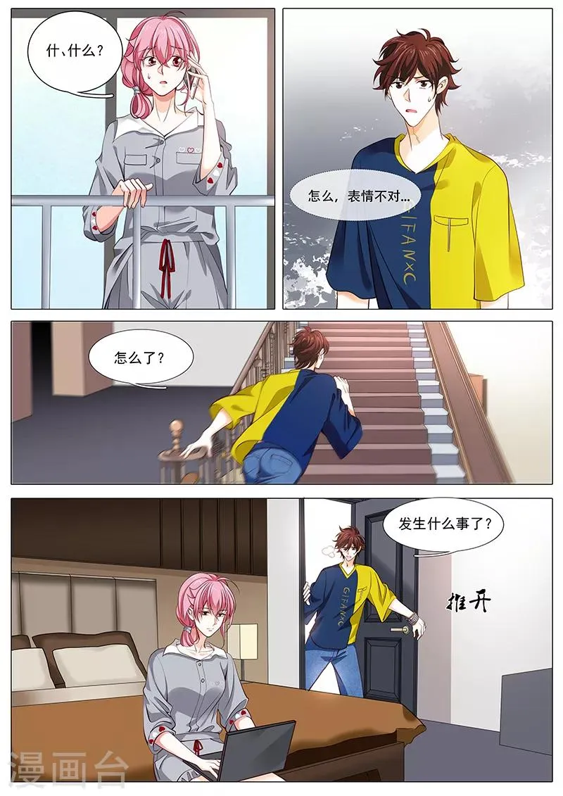 第100话 流言蜚语 第7页