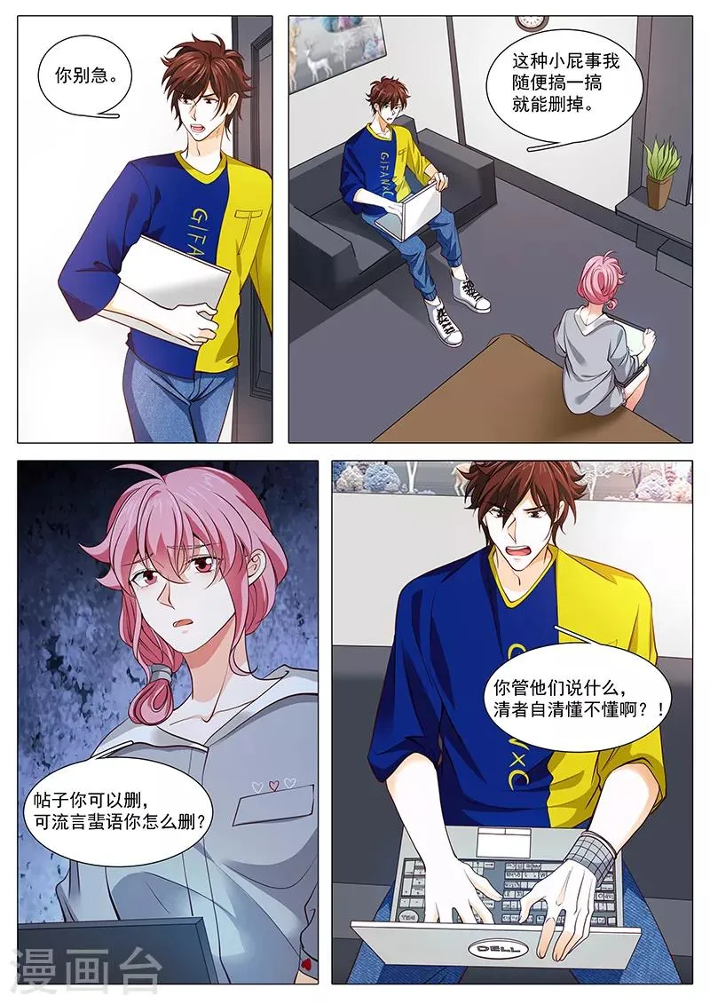 第100话 流言蜚语 第9页