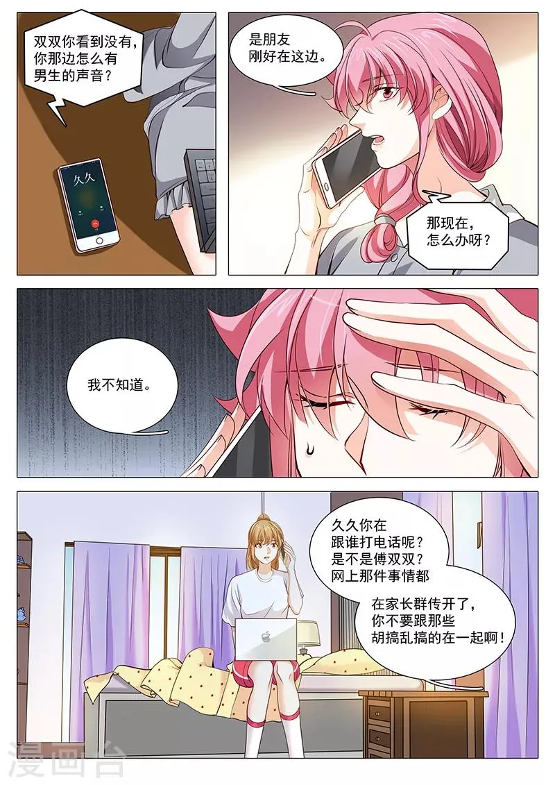 第100话 流言蜚语 第10页