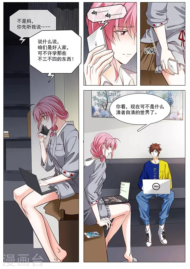 第100话 流言蜚语 第11页