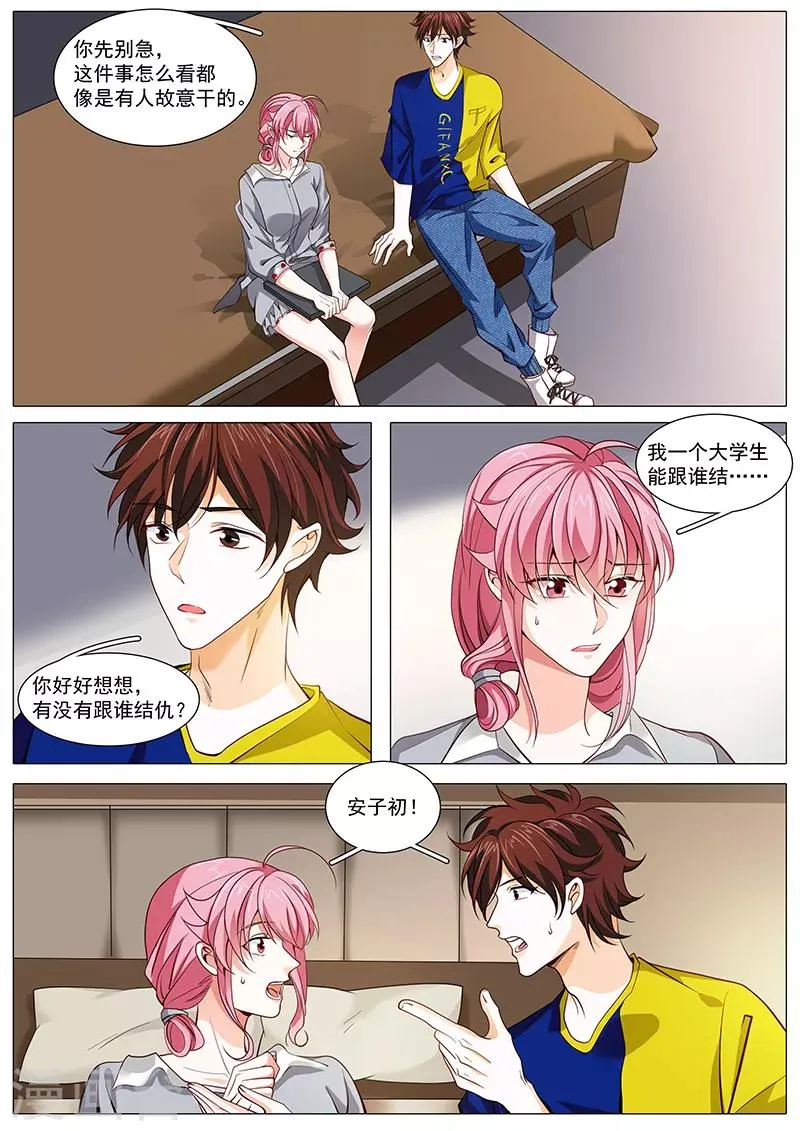 第101话 阴魂不散安子初 第1页