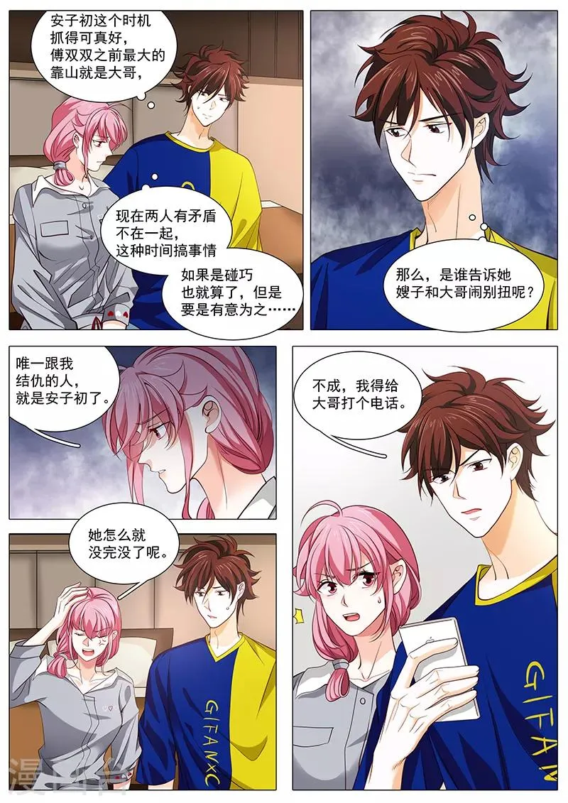 第101话 阴魂不散安子初 第2页