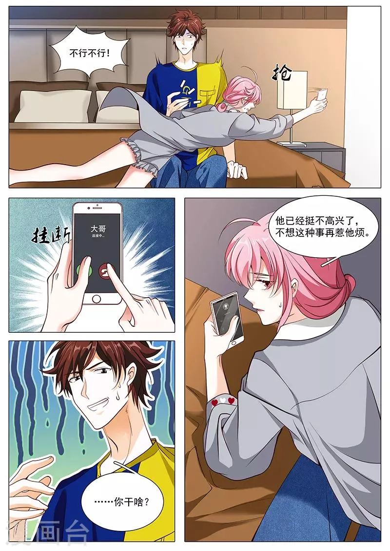 第101话 阴魂不散安子初 第3页