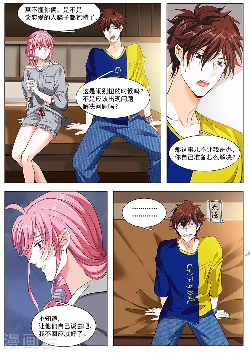 第101话 阴魂不散安子初 第4页