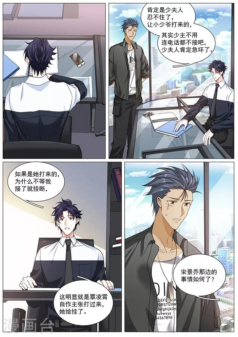 第101话 阴魂不散安子初 第5页