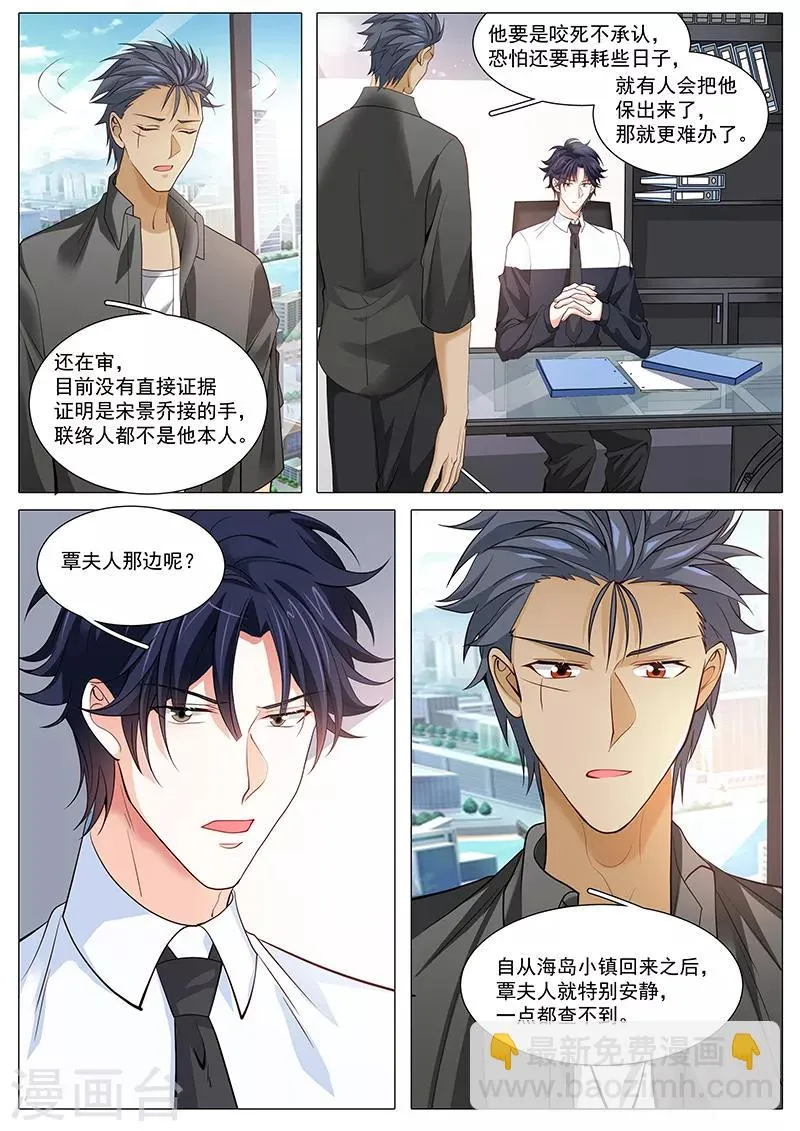 第101话 阴魂不散安子初 第6页