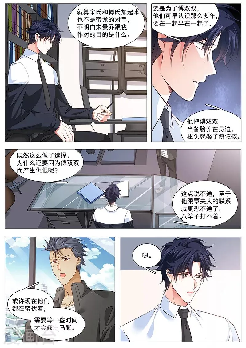 第101话 阴魂不散安子初 第7页